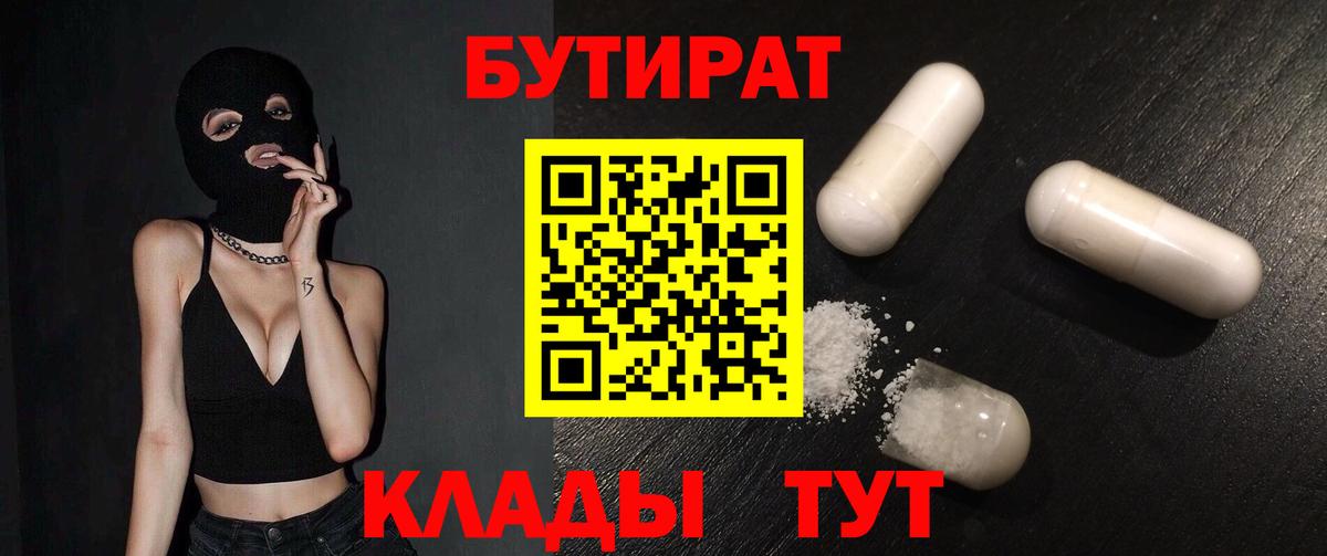 БУТИРАТ вода Хасавюрт