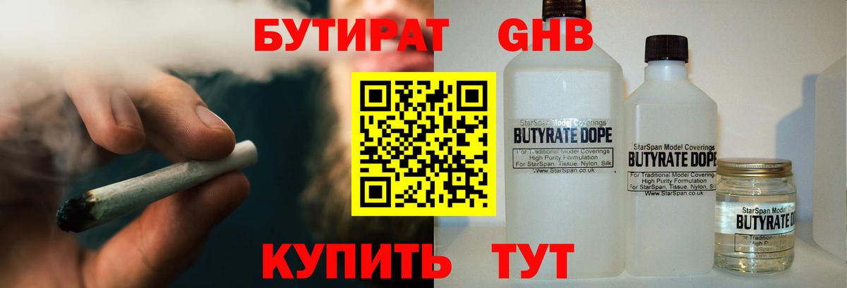 Бутират  Вход с VPN  Хасавюрт  Бутират оксана 