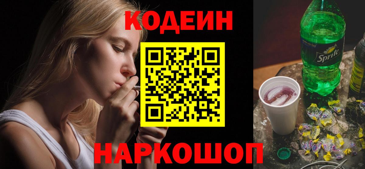 Кодеиновый сироп Lean напиток Lean (лин)  Вход с VPN  Хасавюрт  Кодеин Purple Drank 